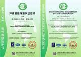 環境管理體系證書